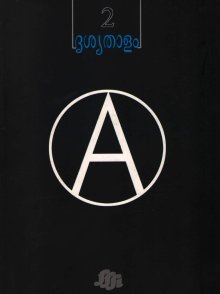 Drishyathaalam issue 1