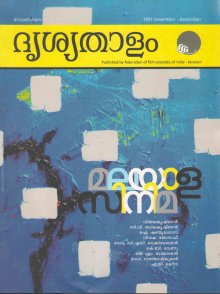 Drishyathaalam issue 5